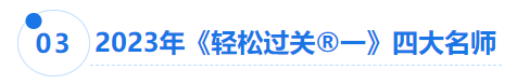 中級(jí)會(huì)計(jì)輕一名師
