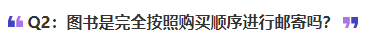 中級會計圖書是完全按照購買順序進行郵寄嗎？譚暢