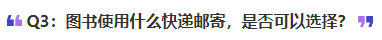 中級會計圖書使用什么快遞郵寄，是否可以選擇？