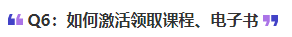 中級會計如何激活領取課程、電子書