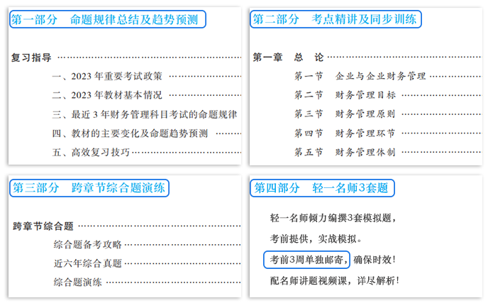 中級(jí)會(huì)計(jì)輕一圖書概覽