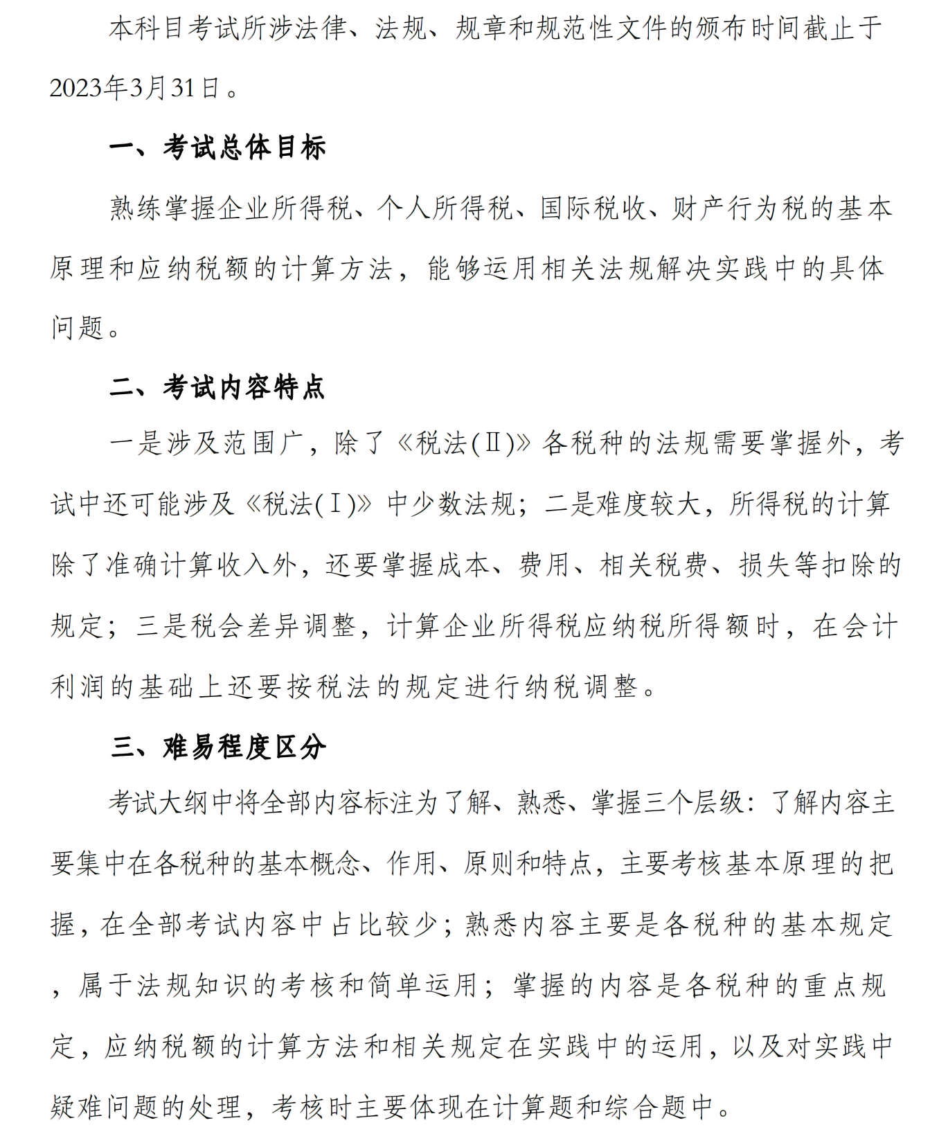 稅法二_00(1) 稅法二_00(1)