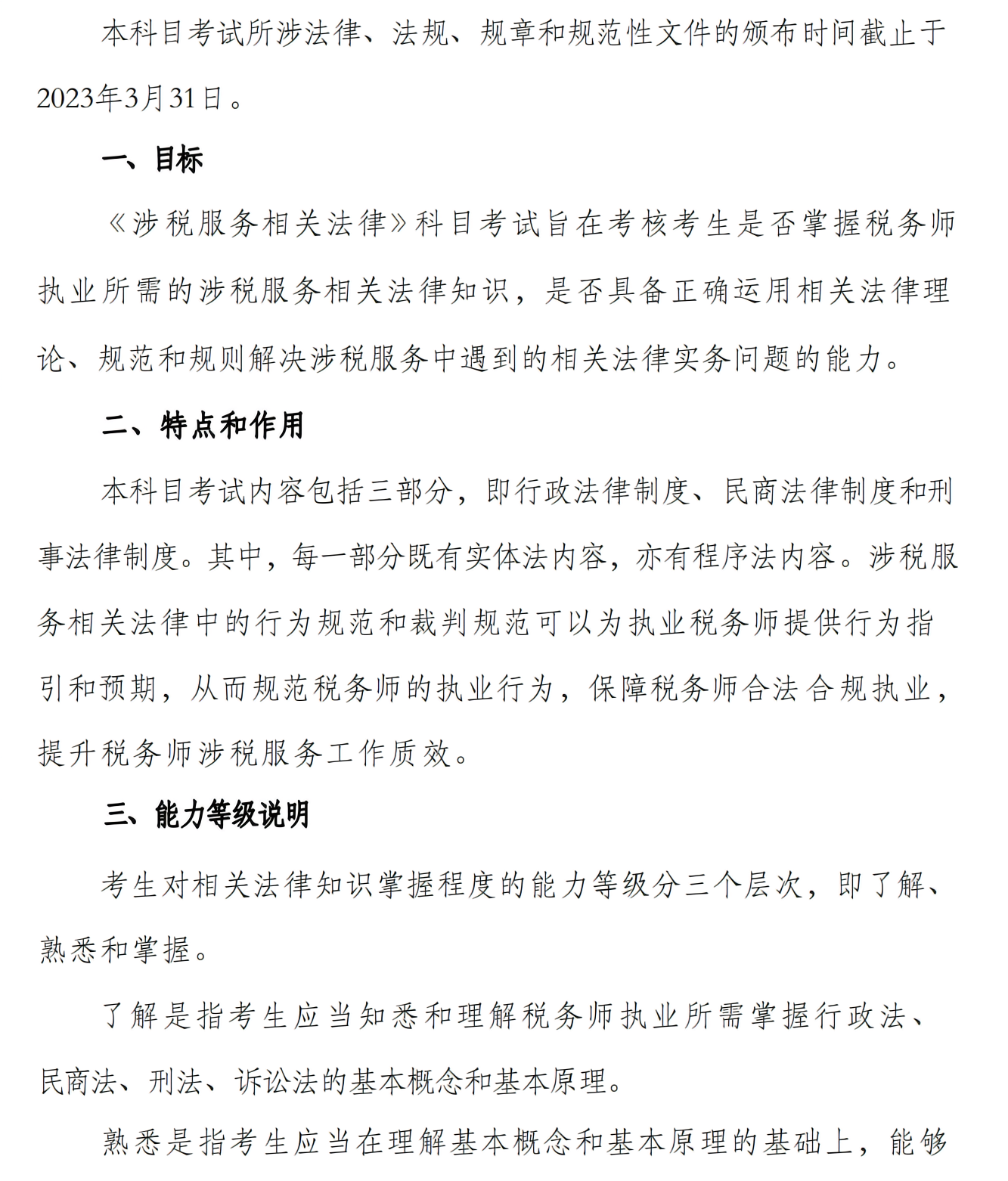 涉稅服務相關法律_00 涉稅服務相關法律_00