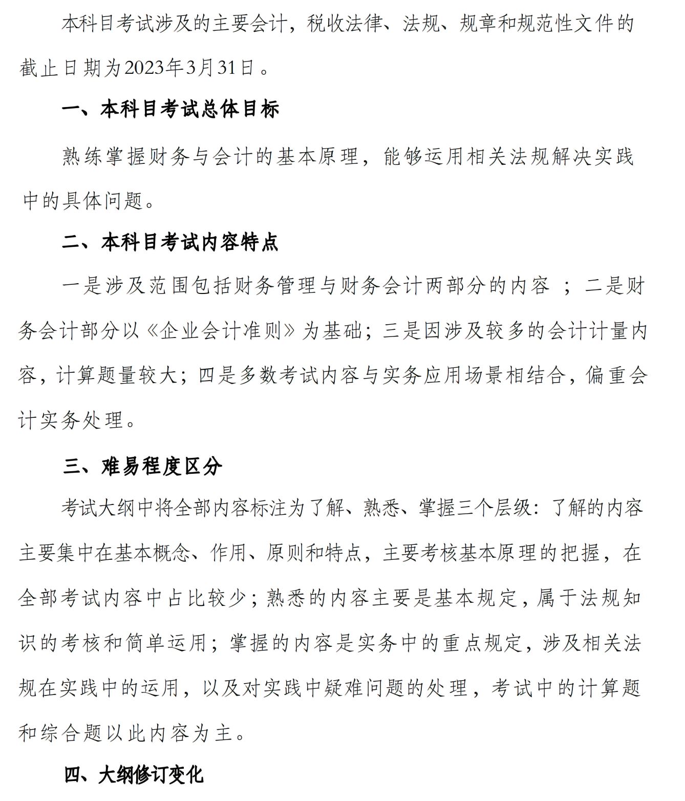 財務與會計_00 財務與會計_00