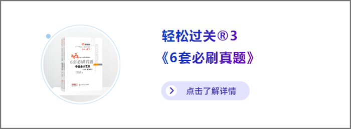 中級會計輕三