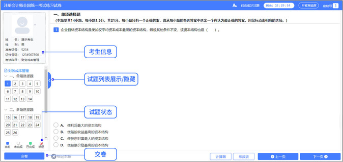 試題列表區