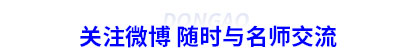關(guān)注微博 隨時與初級會計名師交流