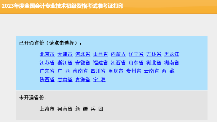 初級會計準考證打印入口