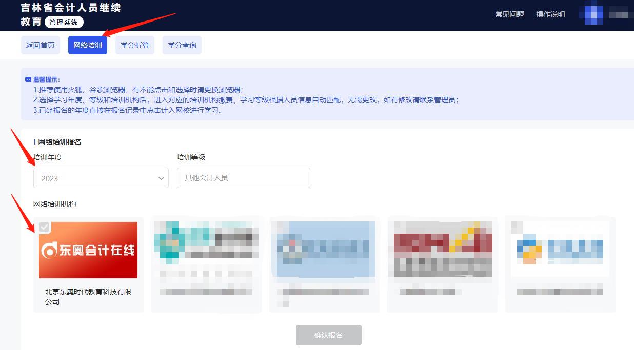 2023年吉林省會(huì)計(jì)繼續(xù)教育學(xué)習(xí)規(guī)則