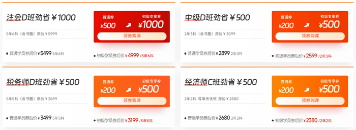 初級會計學員跨考福利