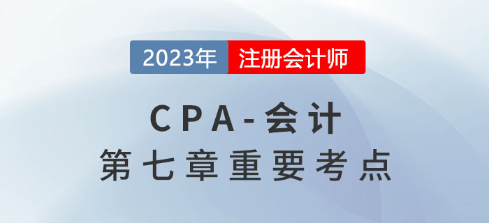 資產組的認定及減值處理_2023年注會會計重要考點