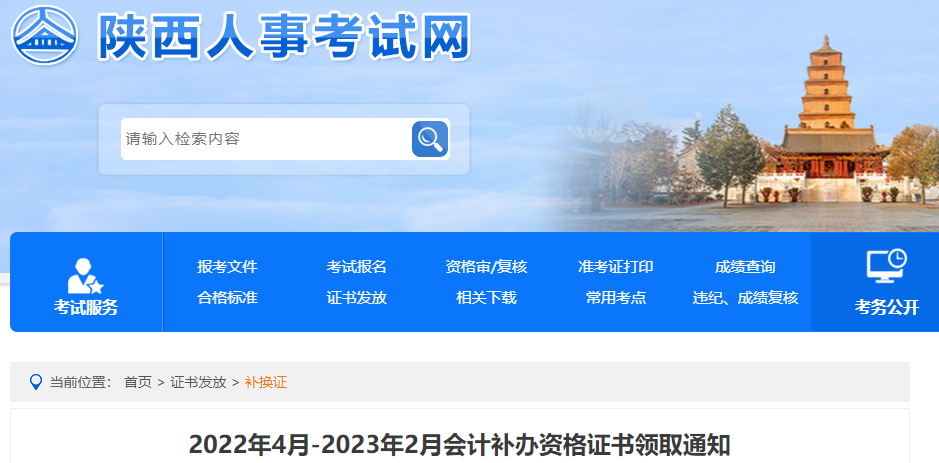 陜西省2023年中級會計證書補辦領取通知 陜西省2023年中級會計證書補辦領取通知