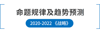 命題規律及趨勢預測