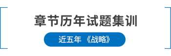 章節歷年試題集訓