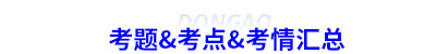 初級會計考題&考點&考情匯總