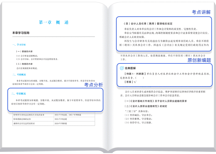 中級會計輕一內容變化新