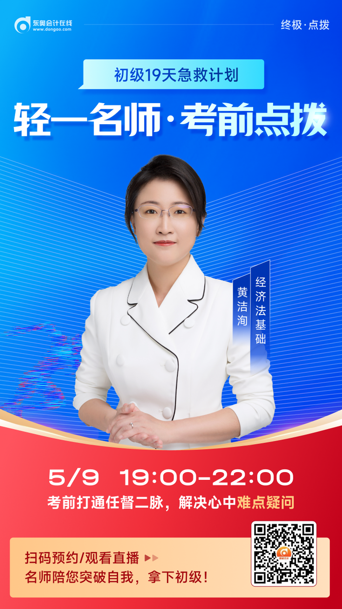 2023年初級會計考試5月13日開考，速看輕一名師考前點撥！