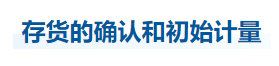 中級會計實務知識點