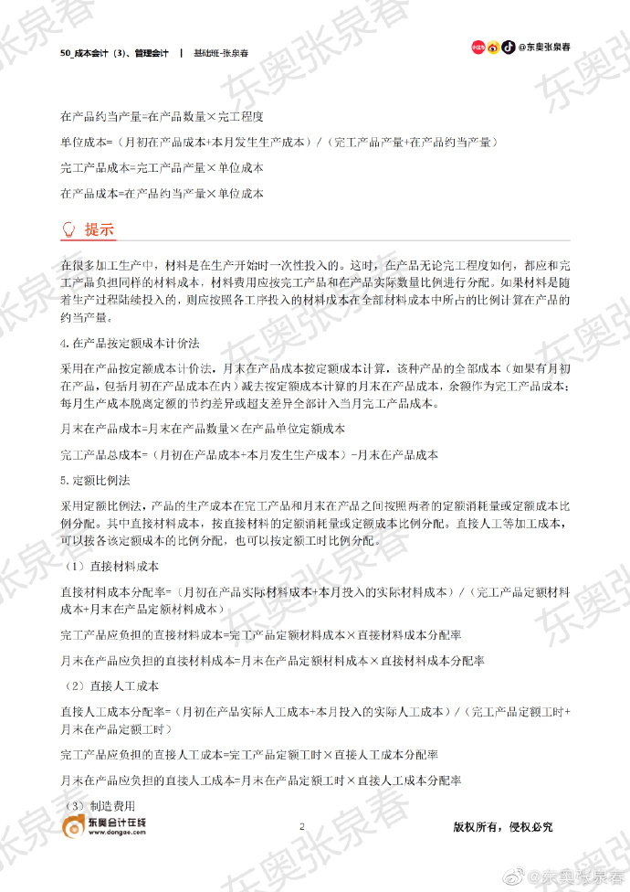 初級會計在產品計算