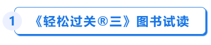 中級會計輕三試讀
