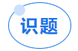 中級會計輕三圖書識題