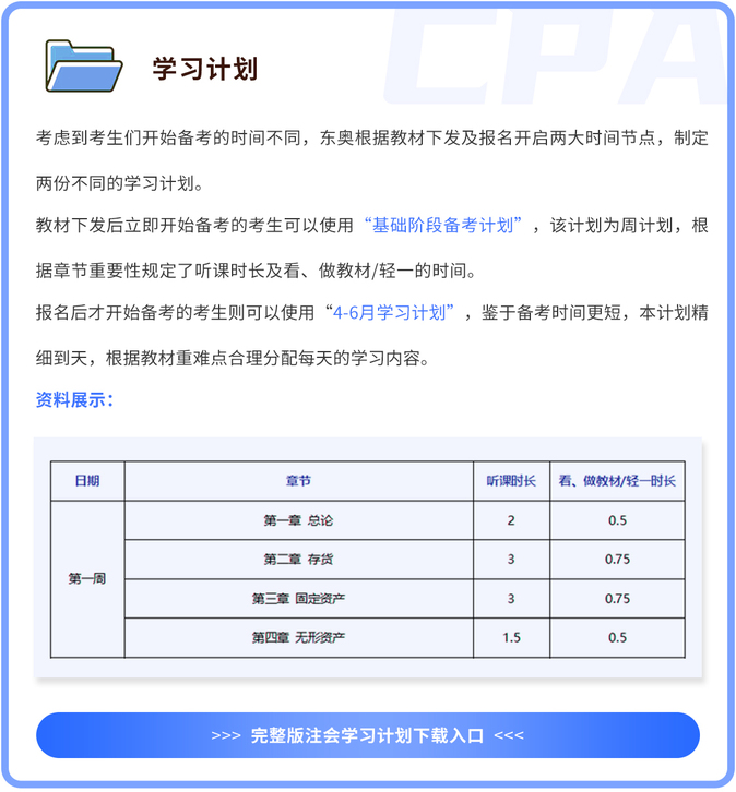 學習計劃