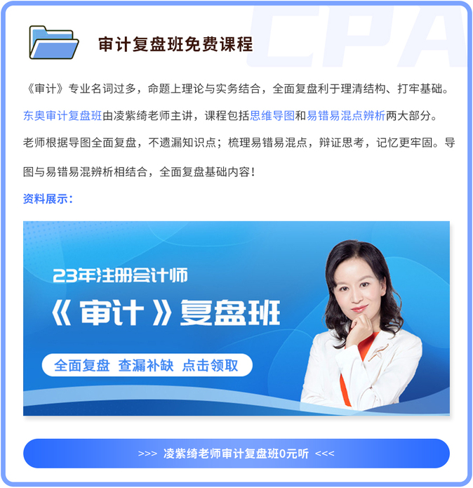 審計復盤班免費課程