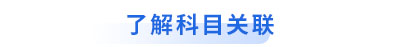 初級會計轉戰指導