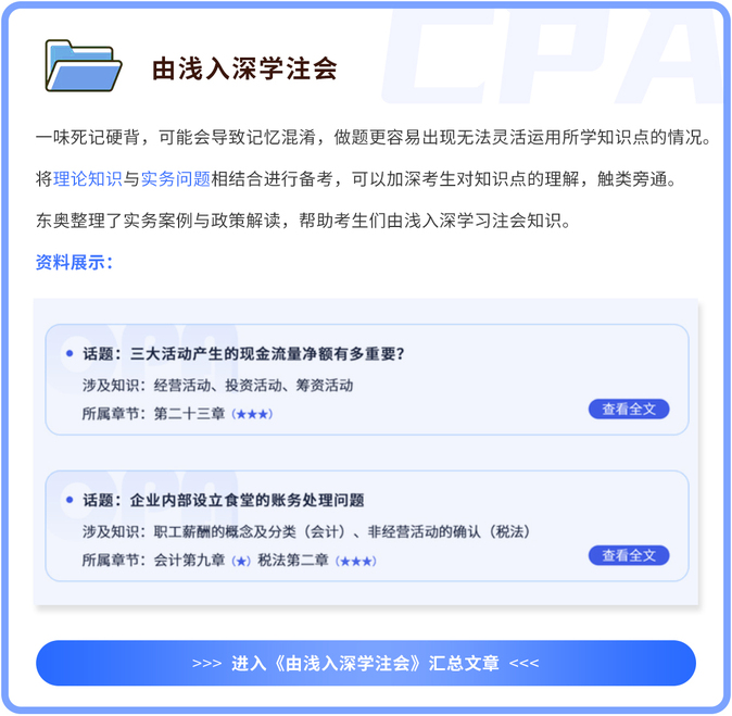 由淺入深學注會