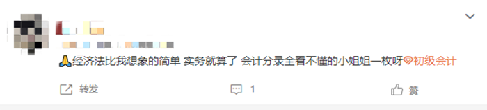 初級會計 經濟法簡單
