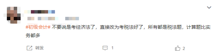 初級會計 經濟法重稅法