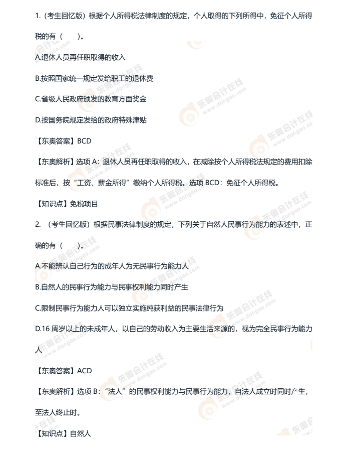 初級會計考生回憶版試題