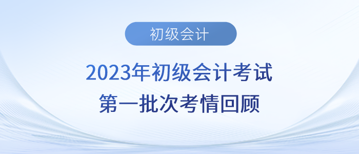 2023年初級(jí)會(huì)計(jì)考試難不難？聽(tīng)說(shuō)經(jīng)濟(jì)法基礎(chǔ)挺簡(jiǎn)單？