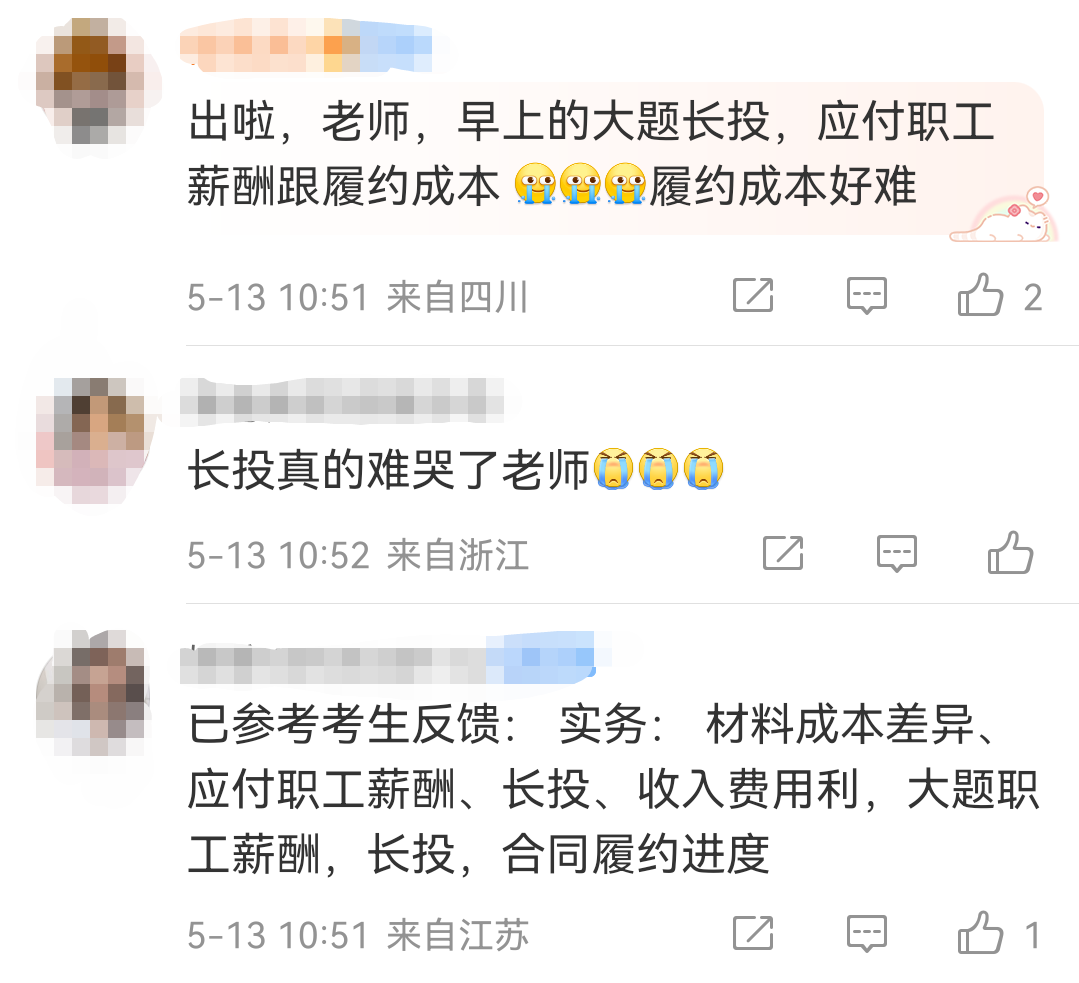 初級會計考情1 初級會計考情1