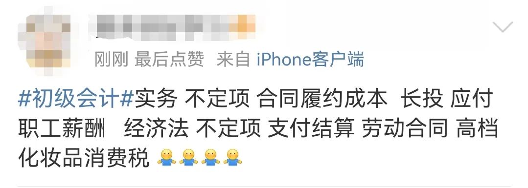 初級會計考情6 初級會計考情6