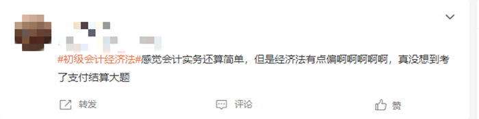 初級會計 經濟法偏