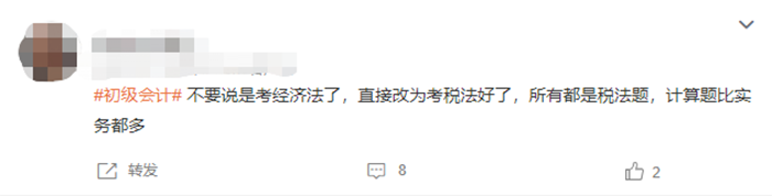 初級會計 經濟法計算多 初級會計 經濟法計算多