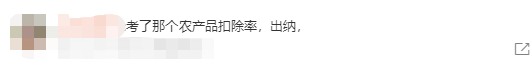 初級會計經濟法農產品