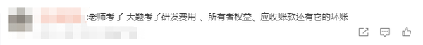 初級會計考生反饋16