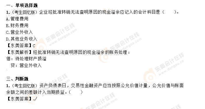 初級會計實務第二批次試題