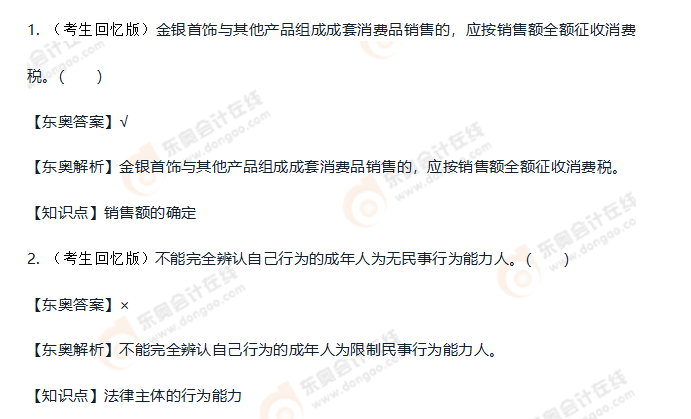 初級(jí)會(huì)計(jì)經(jīng)濟(jì)法基礎(chǔ)試題