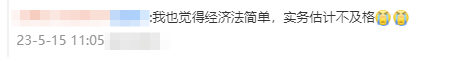 初級會計考生反饋15