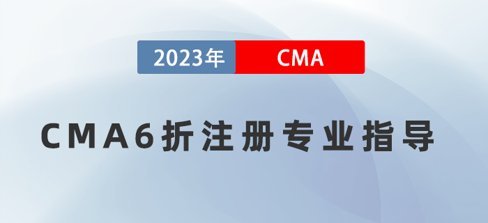5月16日直播：CMA6折注冊(cè)報(bào)考專業(yè)指導(dǎo)！有機(jī)會(huì)免費(fèi)領(lǐng)取輕一圖書