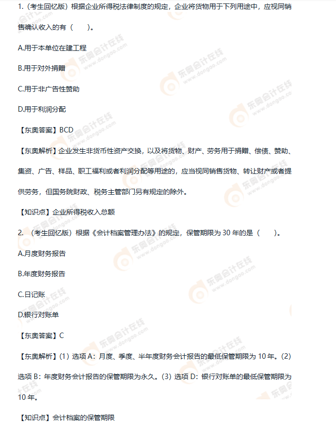 初級會計經濟法基礎考點