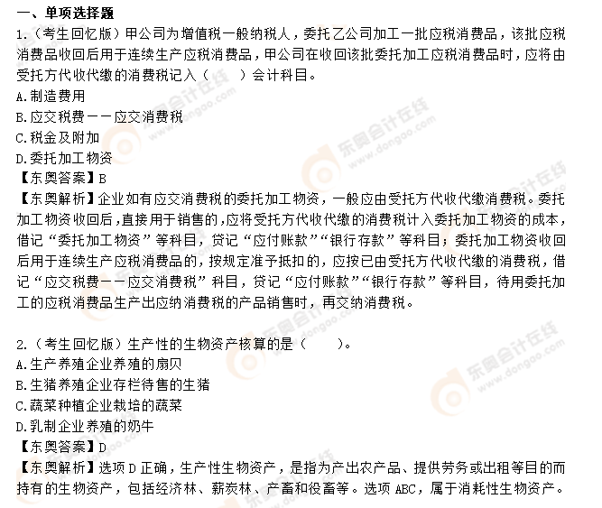 初級會計實務考題