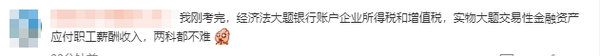 初級會計考生反饋4