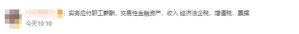 初級會計考生反饋5
