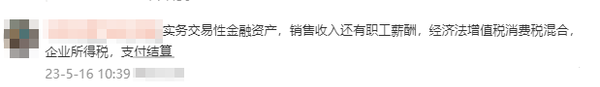初級會計考生反饋6