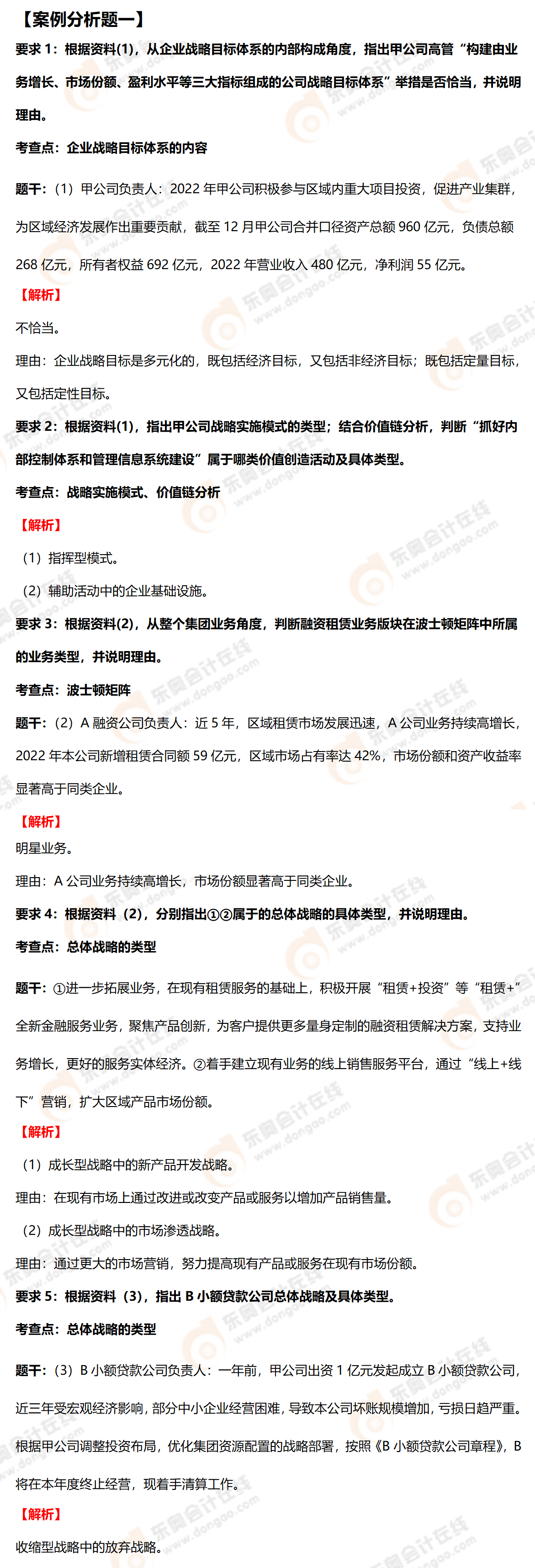 高級會計師案例分析題一
