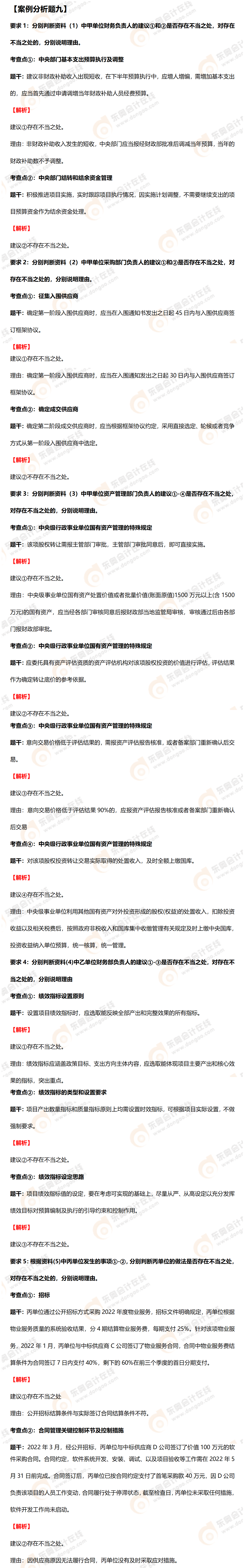 高級會計師案例分析九